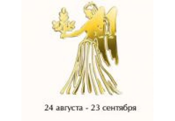 Гороскоп на 2019 год для Дев