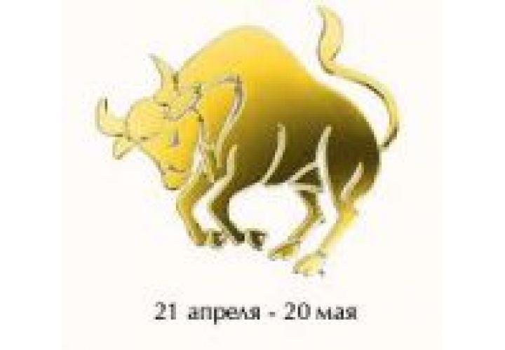 Гороскоп 2019 для Тельца
